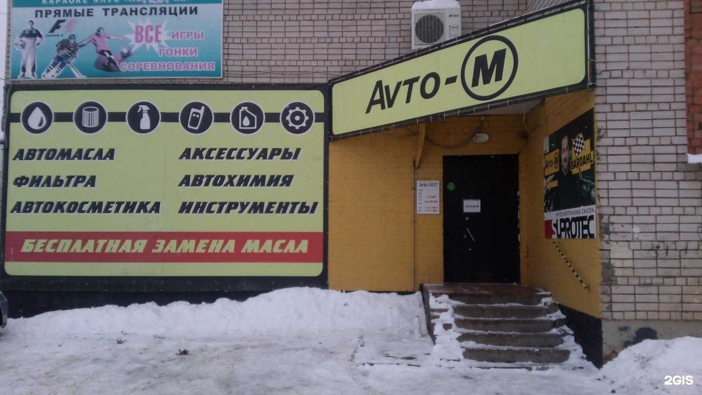 Отзывы на компанию Авто-М в г. Иваново c фото