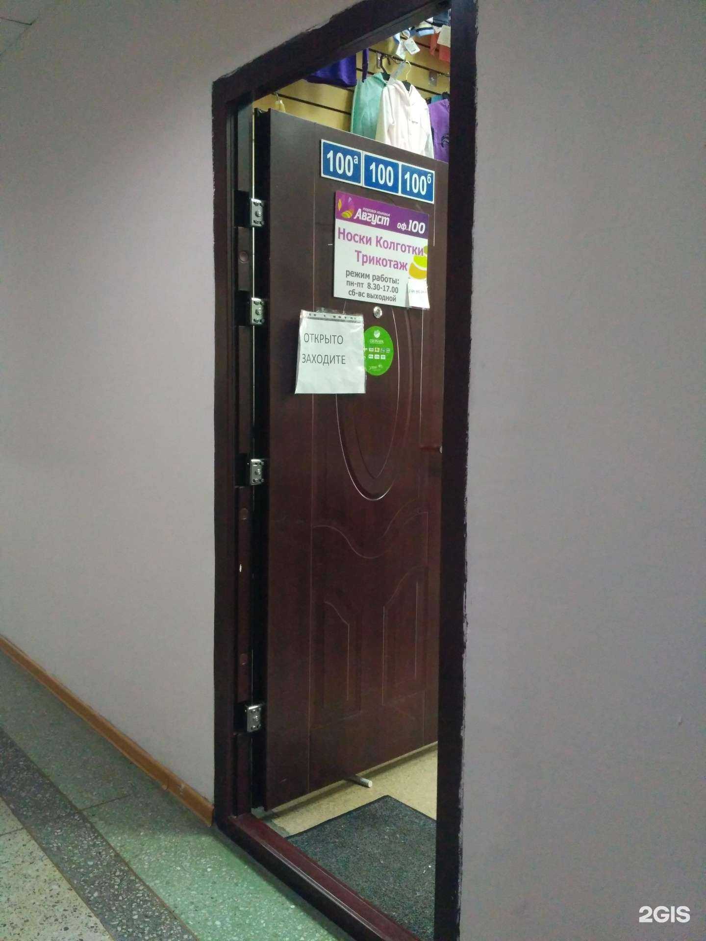 Отзывы на компанию Август в Новосибирске c фото