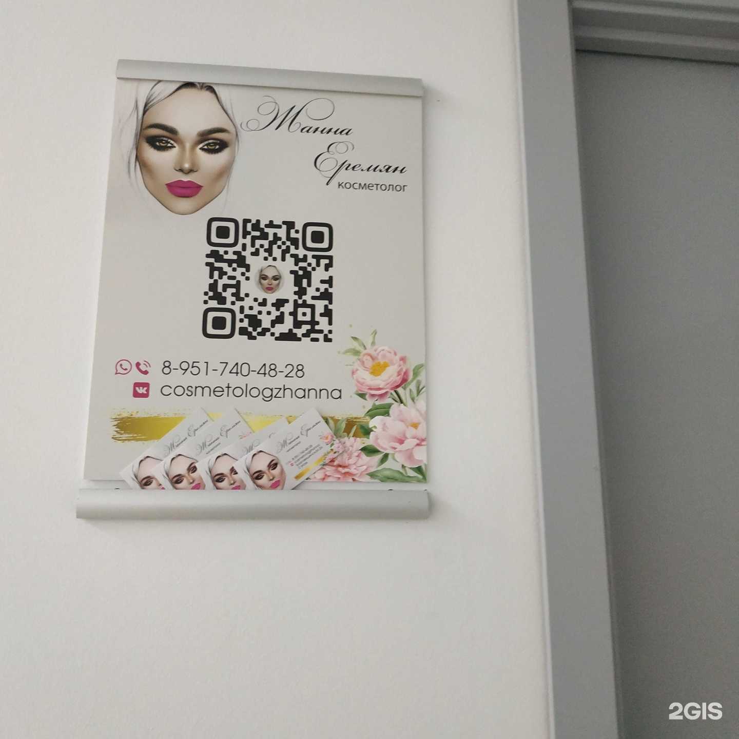 Отзывы на компанию Кабинет косметолога в Вологде c фото