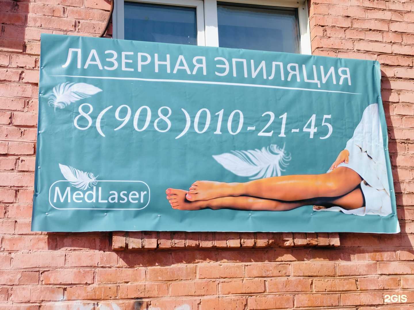 Отзывы на компанию MedLaser в г. Дивногорск c фото