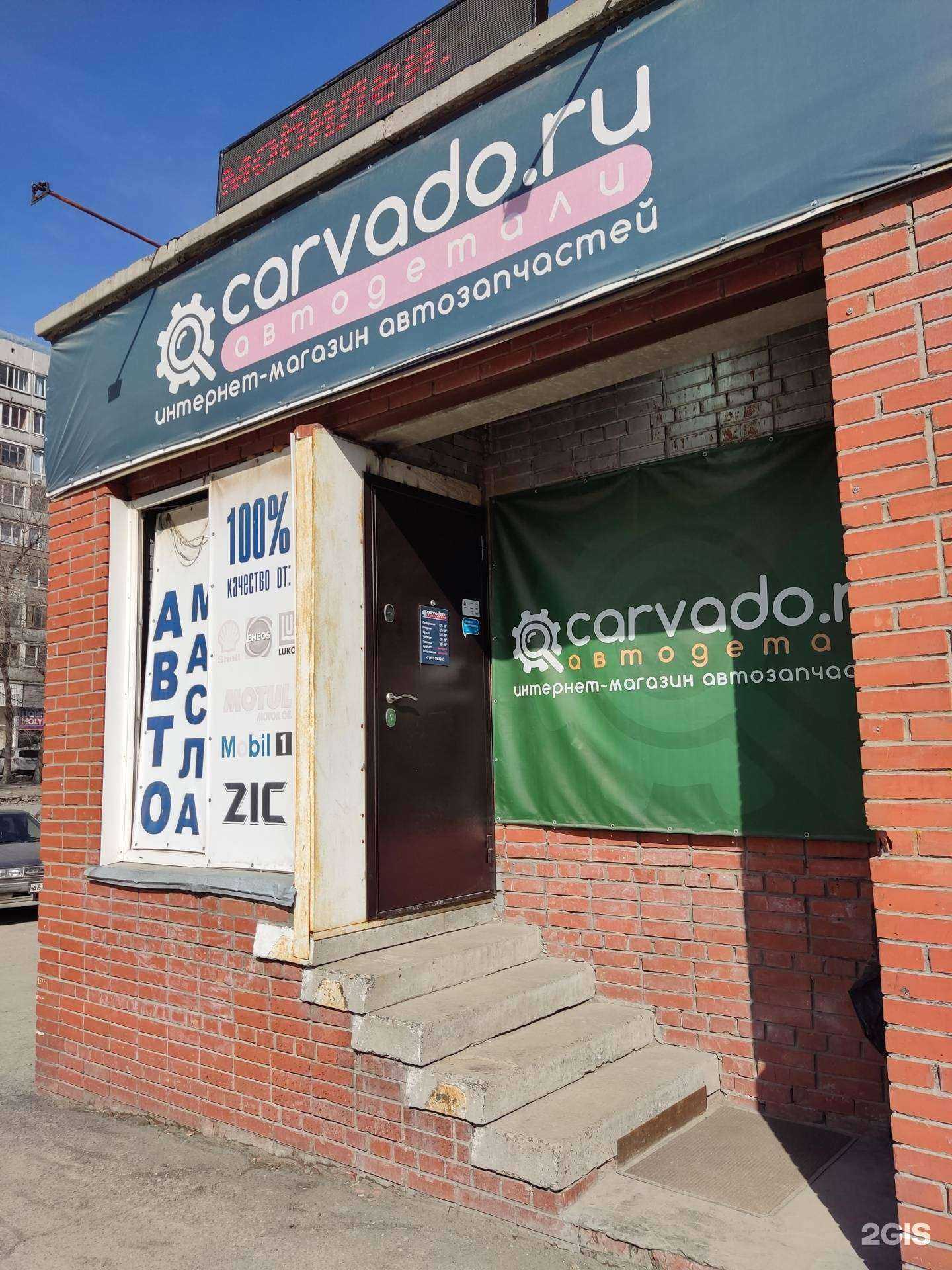 Отзывы на компанию Carvado.ru в г. Новосибирск c фото