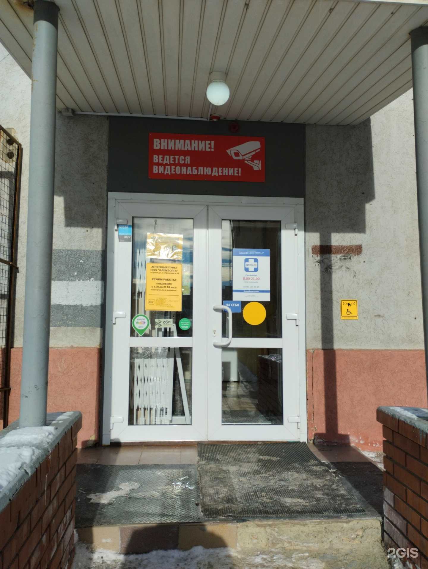 Отзывы на компанию Аптека.ру в г. Саратов c фото