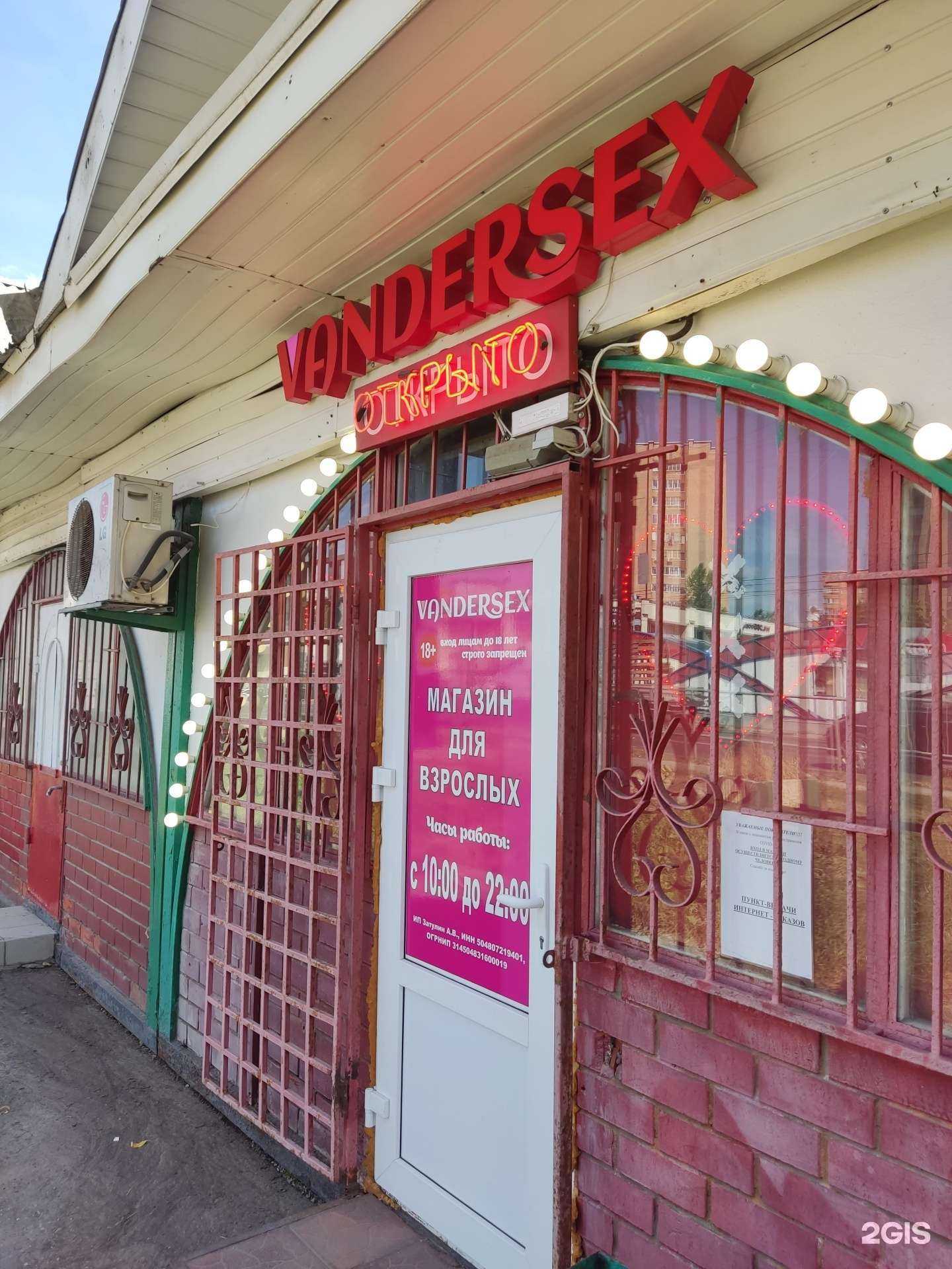 Отзывы на компанию Vandersex в г. Одинцово c фото