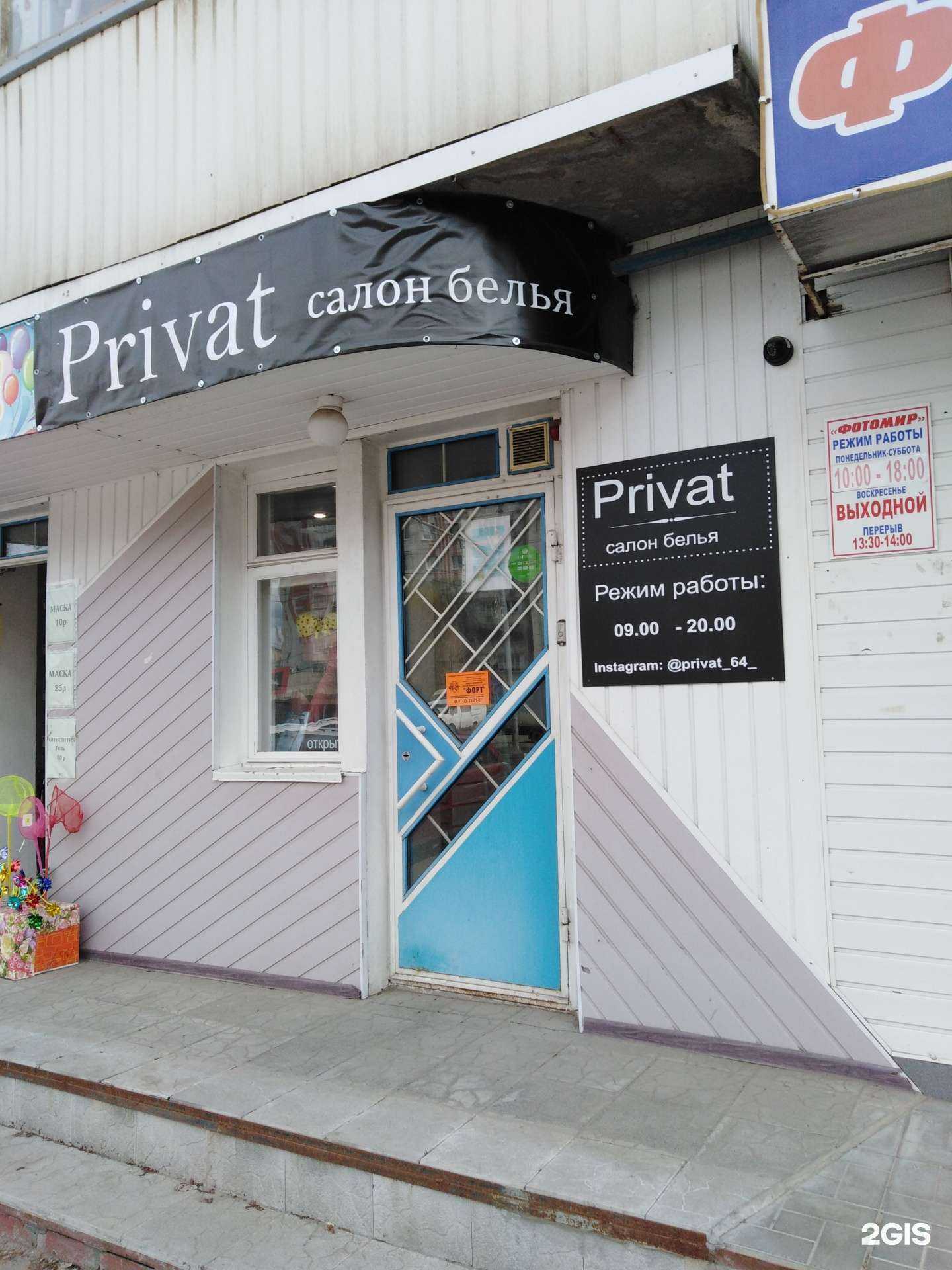 Отзывы на компанию Privat в Энгельсе c фото