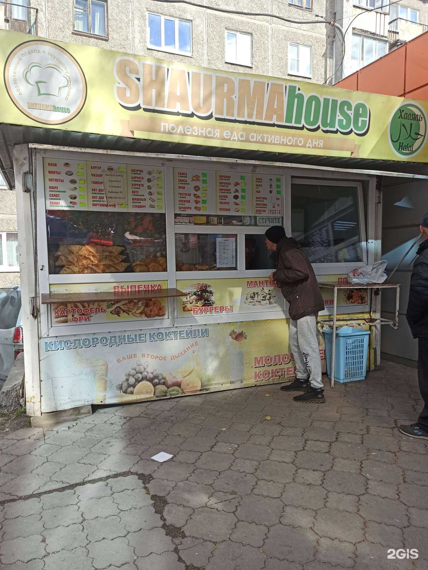 Отзывы на компанию Shaurma house в г. Первоуральск c фото