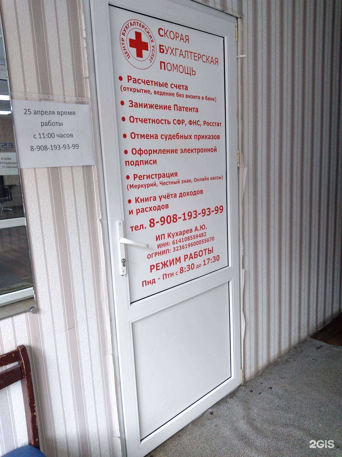 Отзывы на компанию Скорая бухгалтерская помощь в Азове c фото
