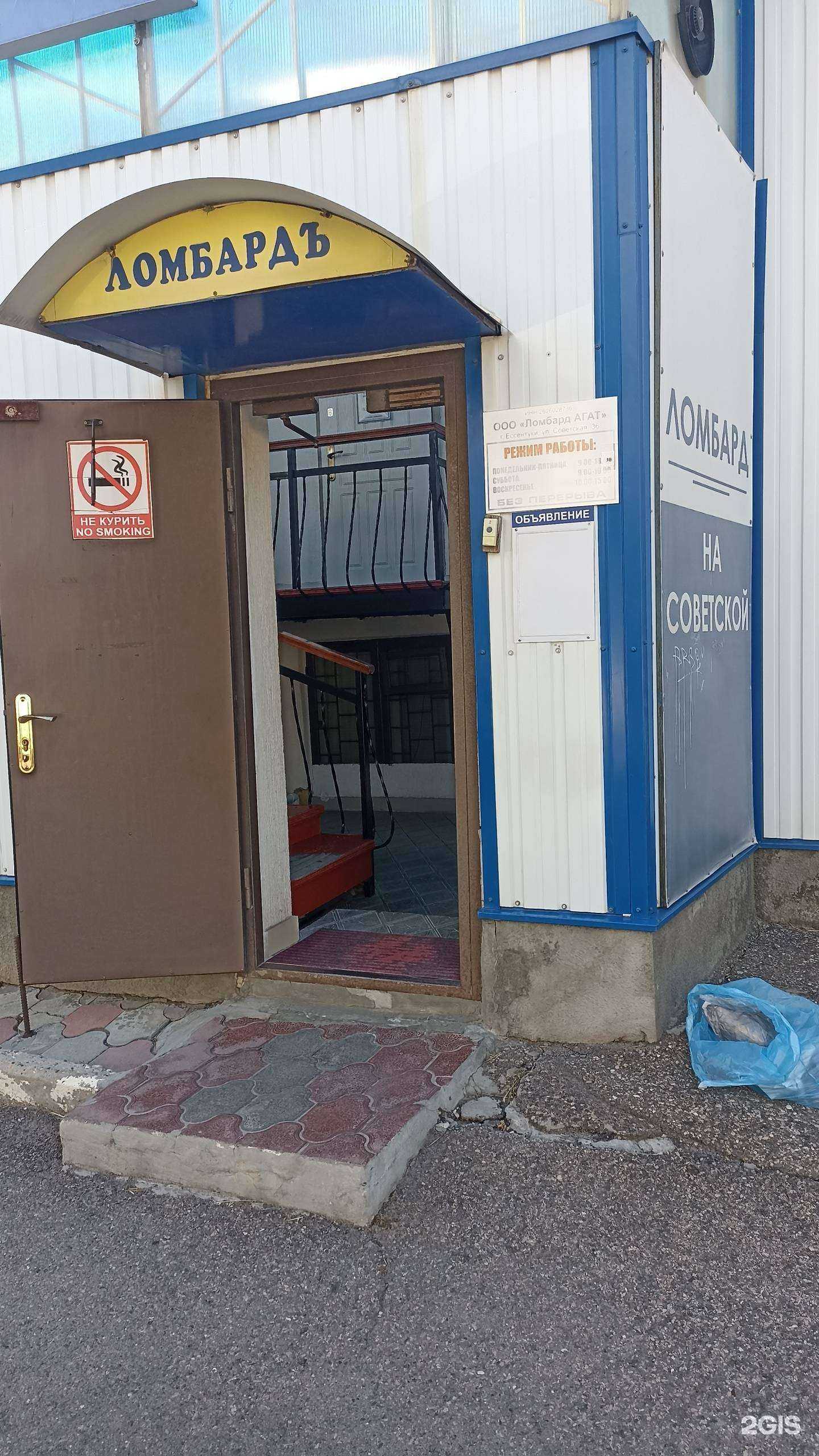 Отзывы на компанию Ломбард Агат в Ессентуках c фото