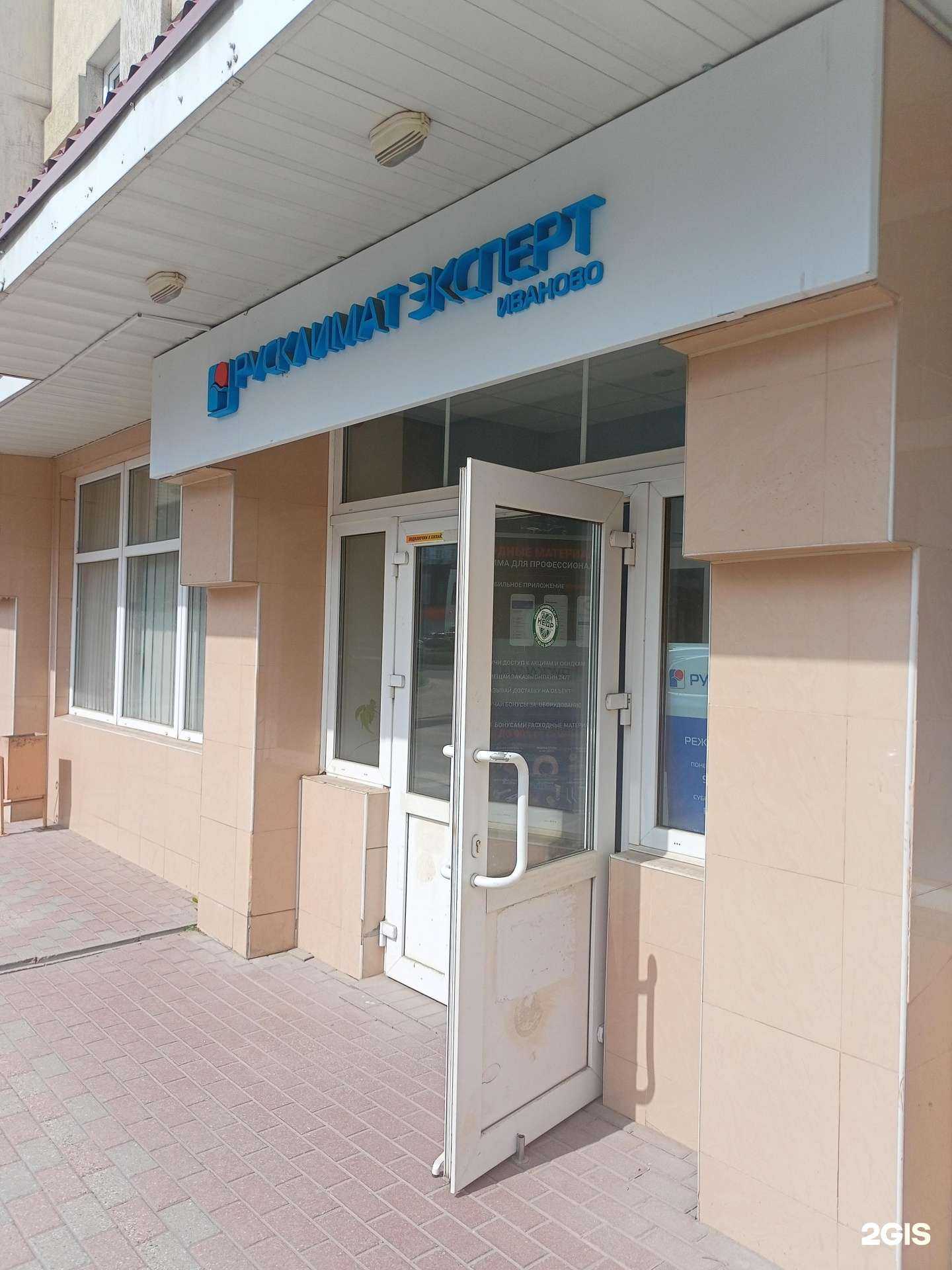 Отзывы на компанию Русклимат в г. Иваново c фото