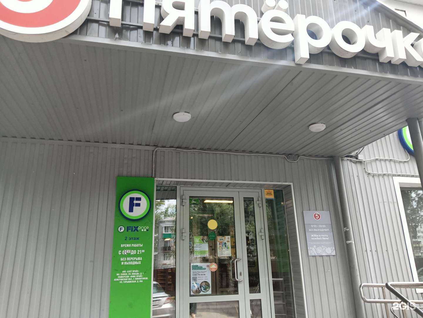 Отзывы на компанию Fix Price в Новокузнецке c фото - фотография 2 из 2