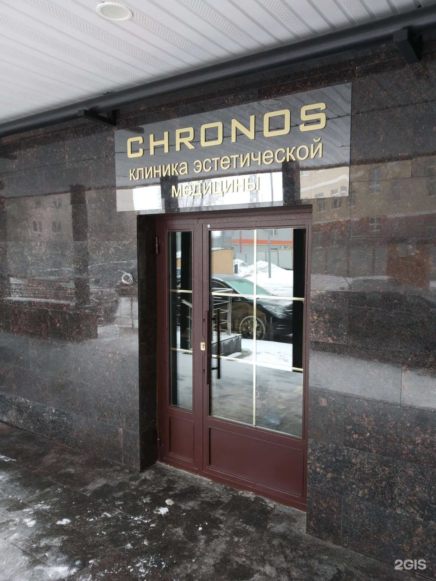 Отзывы на компанию Chronos в г. Тула c фото