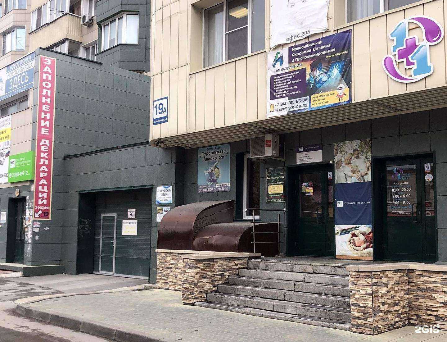 Отзывы на компанию ППФ Страхование жизни в г. Бердск c фото