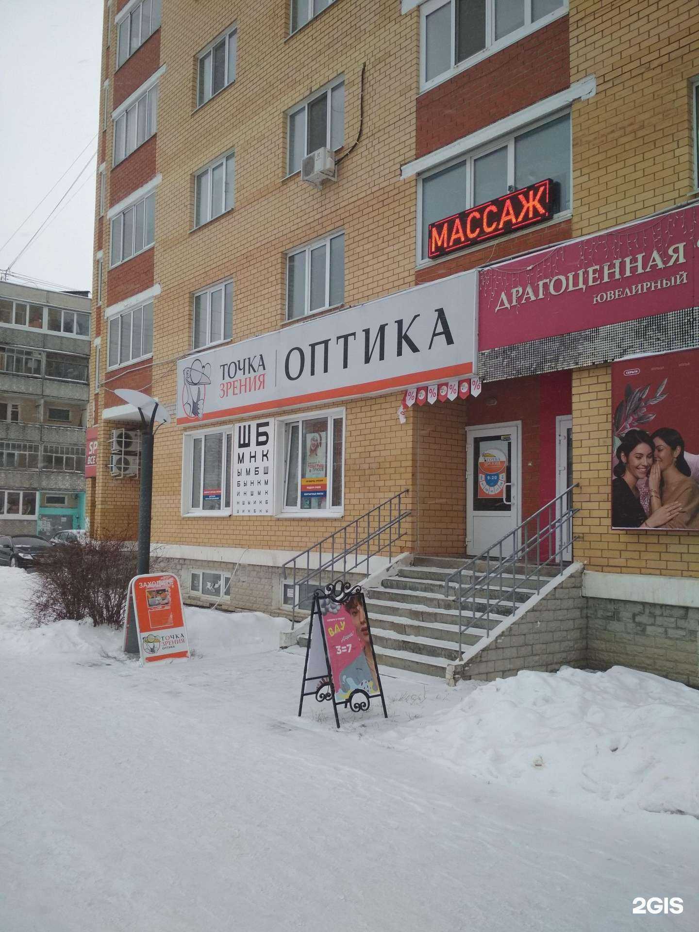 Отзывы на компанию Точка зрения в Добрянке c фото