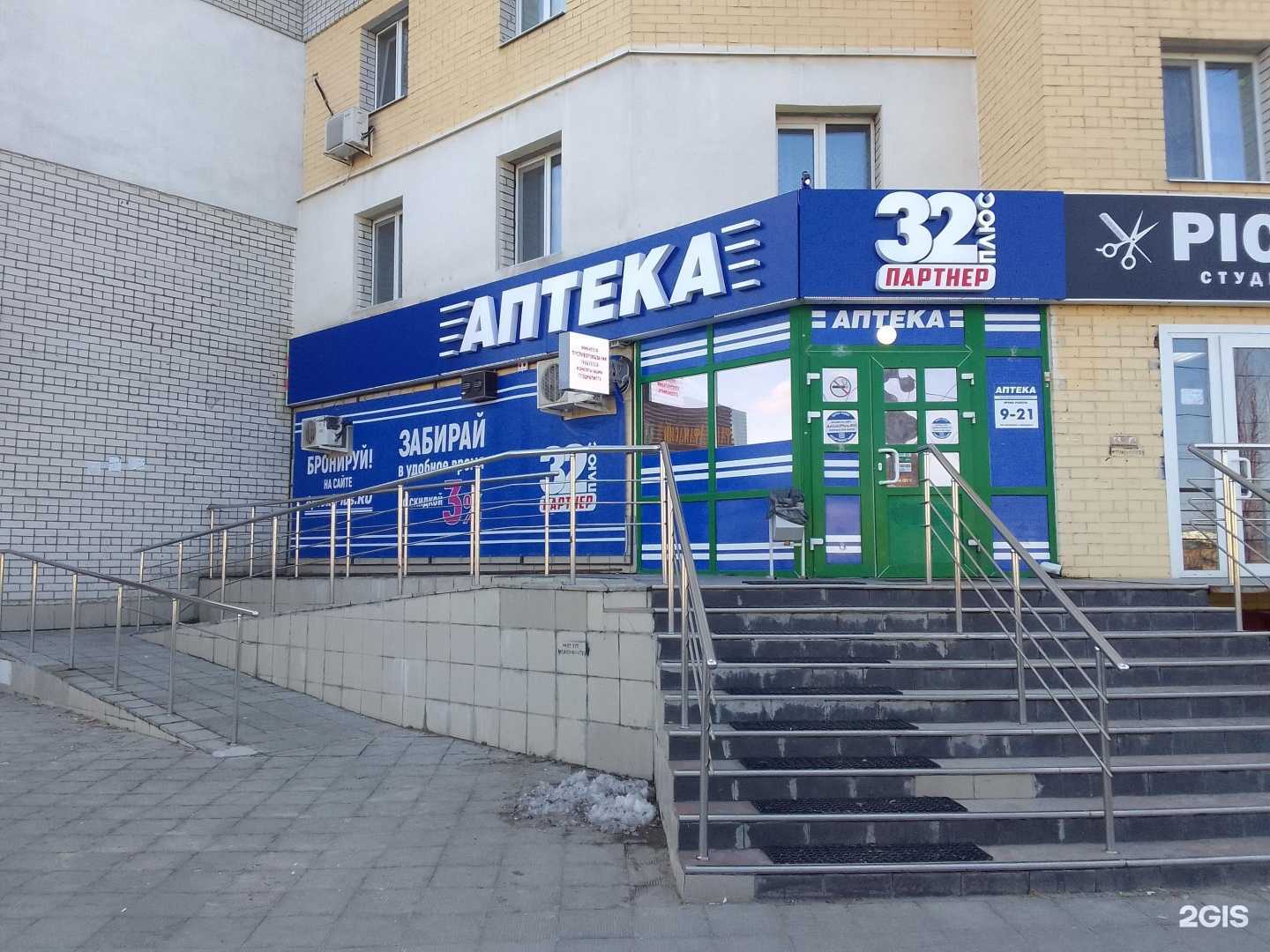 Отзывы на компанию Аптека плюс в г. Брянск c фото