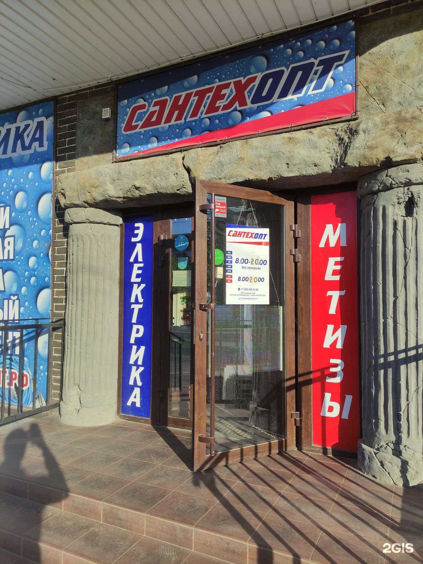 Отзывы на компанию Сантехопт в Волгодонске c фото