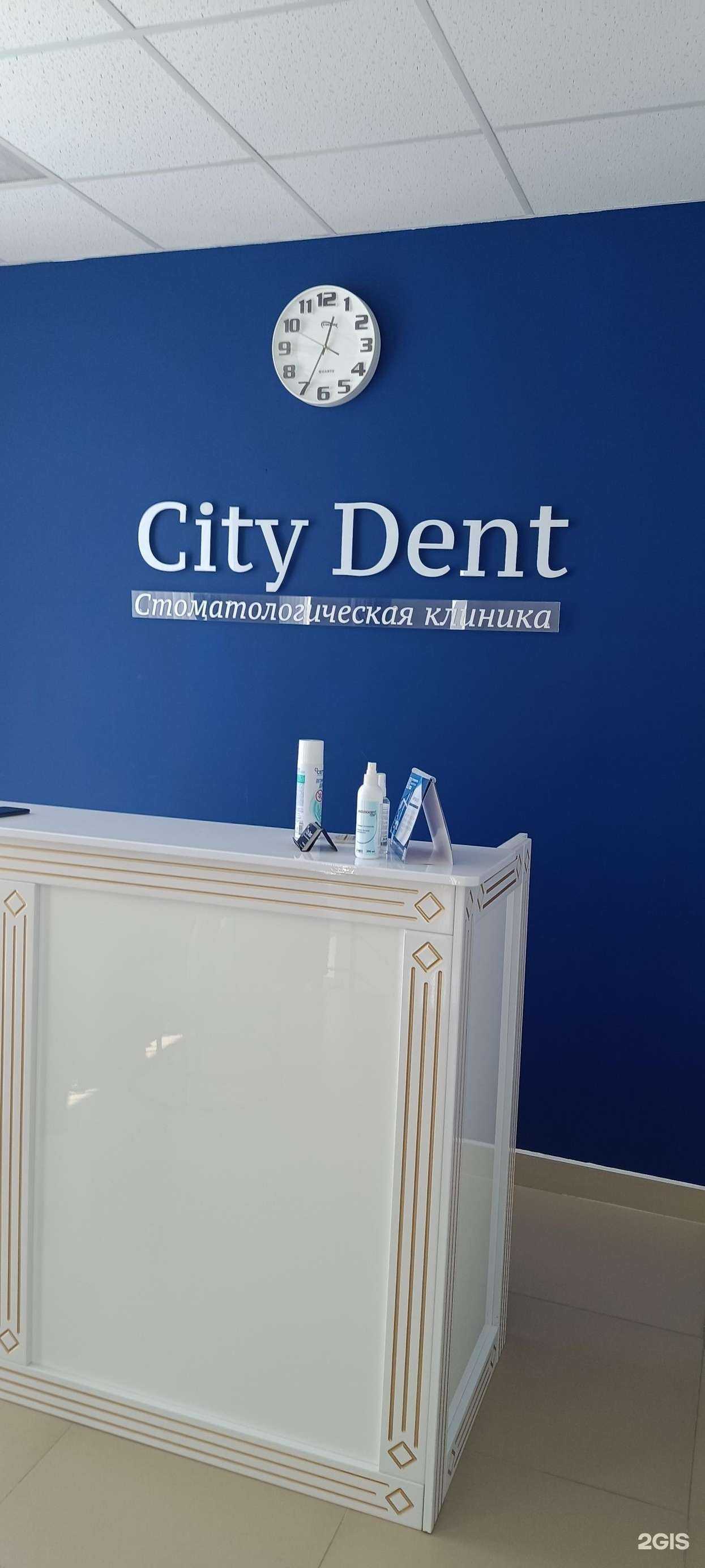 Отзывы на компанию Сити дент в г. Белореченск c фото