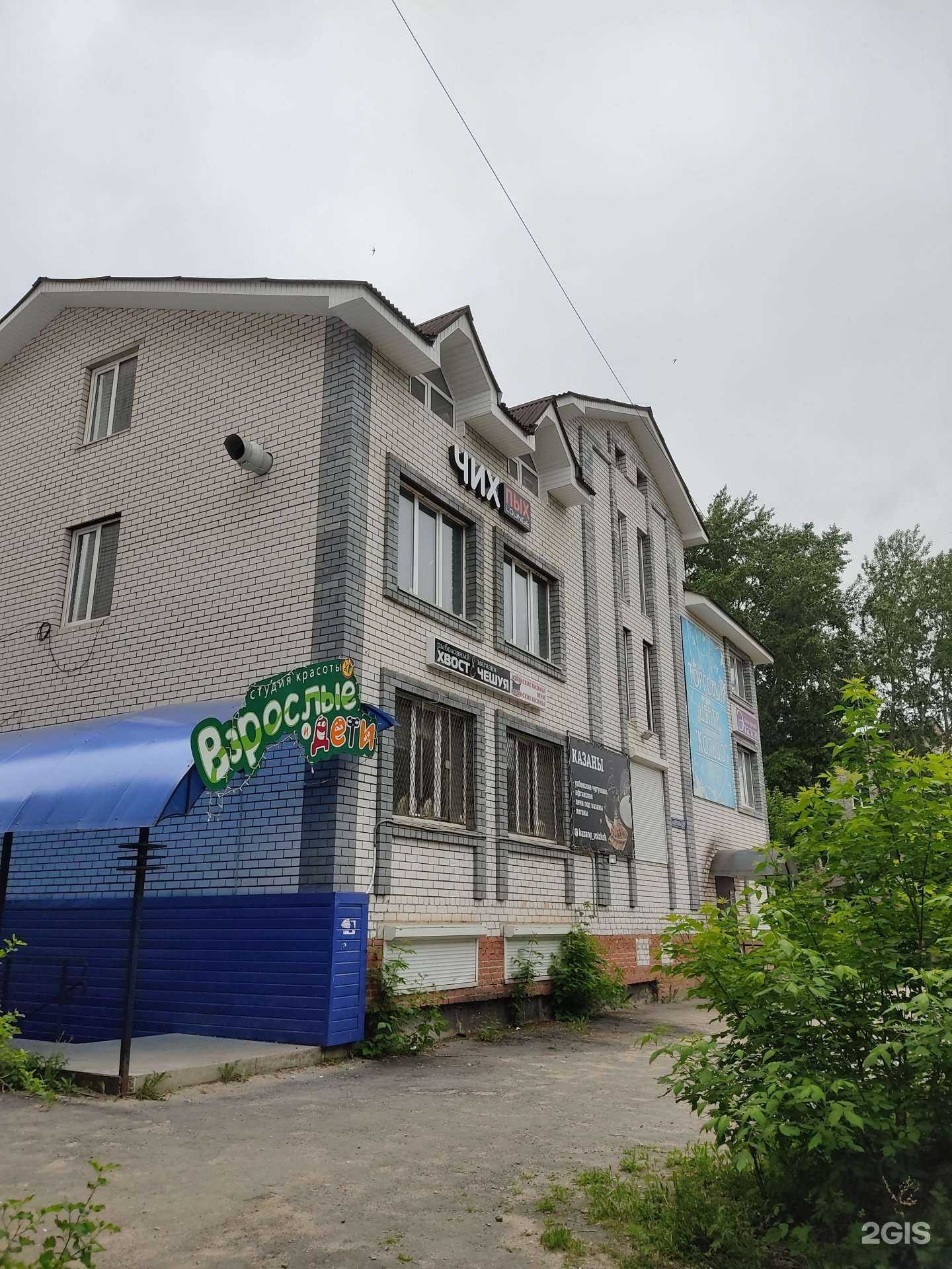 Отзывы на компанию ЧихПых в Волжске c фото - фотография 2 из 2