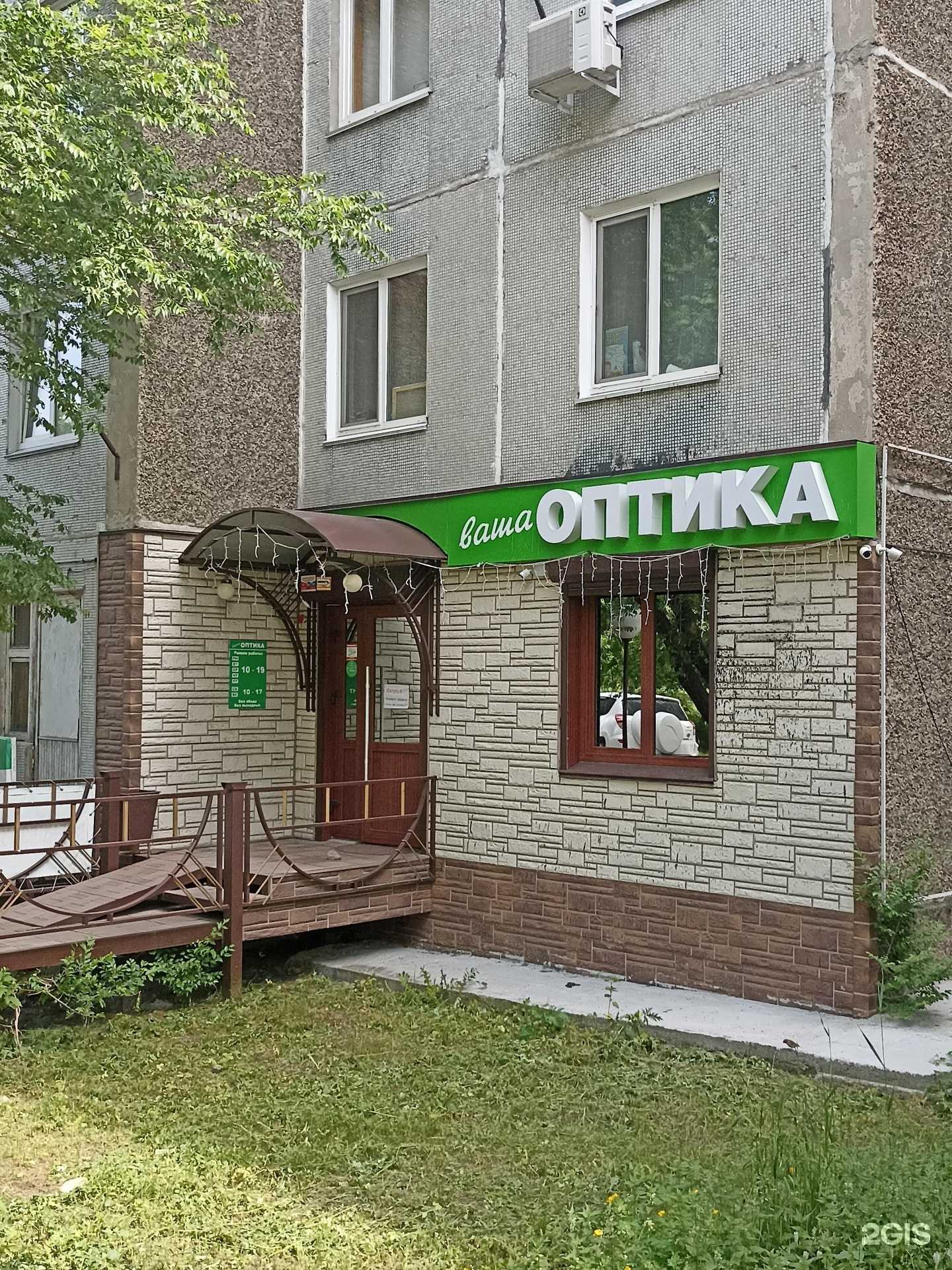 Отзывы на компанию Ваша оптика в Саяногорске c фото