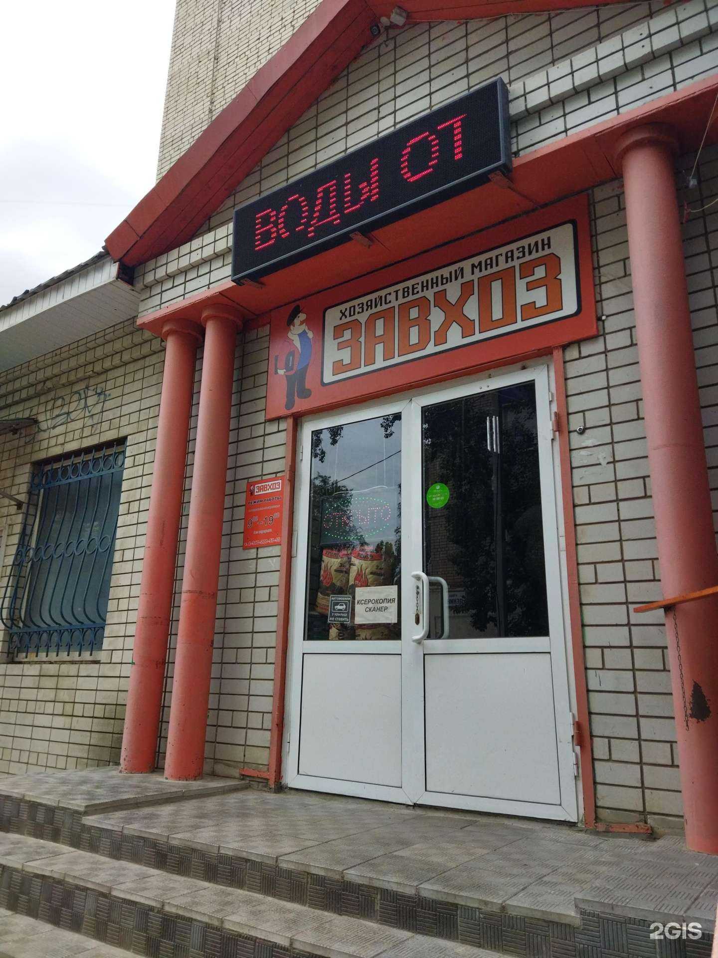 Отзывы на компанию Завхоз в Балакове c фото