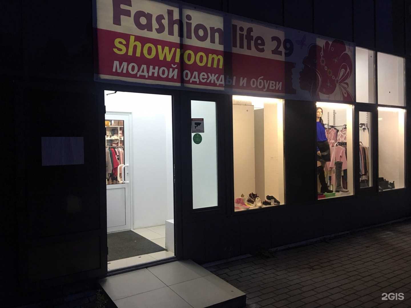 Отзывы на компанию Fashion life 29 в Архангельске c фото