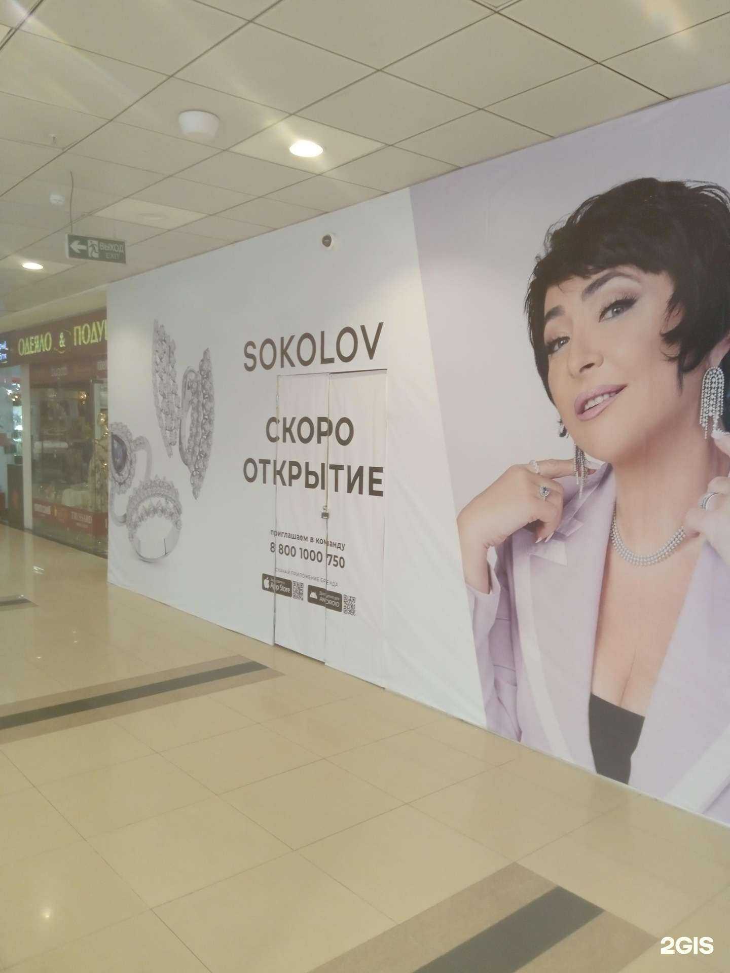 Отзывы на компанию SOKOLOV в Ставрополе c фото