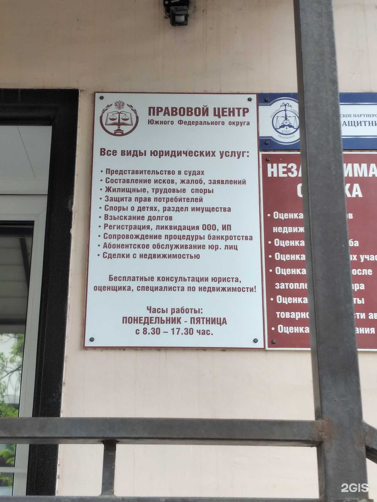 Отзывы на компанию Правовой центр Южного Федерального округа в г. Волгоград c фото