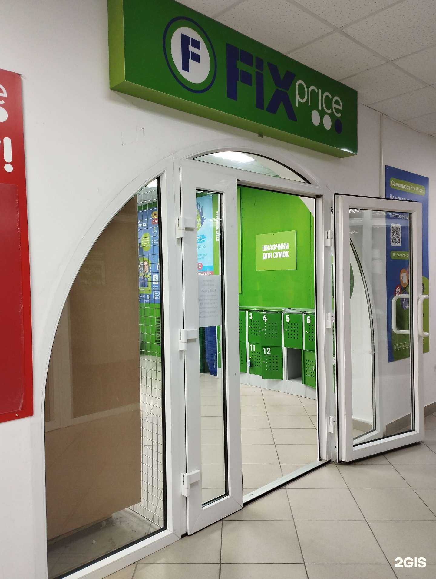 Отзывы на компанию Fix Price в Ханты-Мансийске c фото