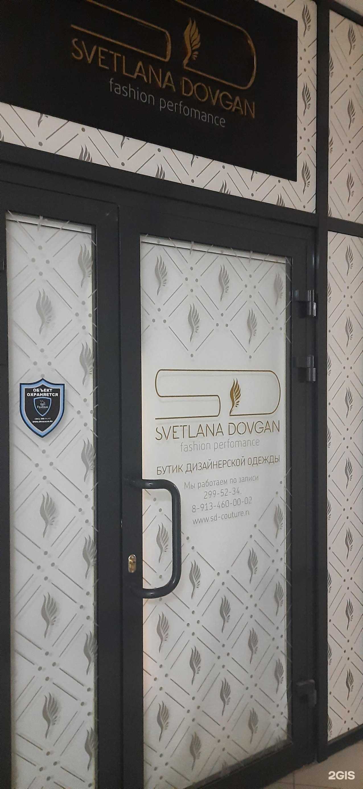 Отзывы на компанию Svetlana dovfan в Новосибирске c фото