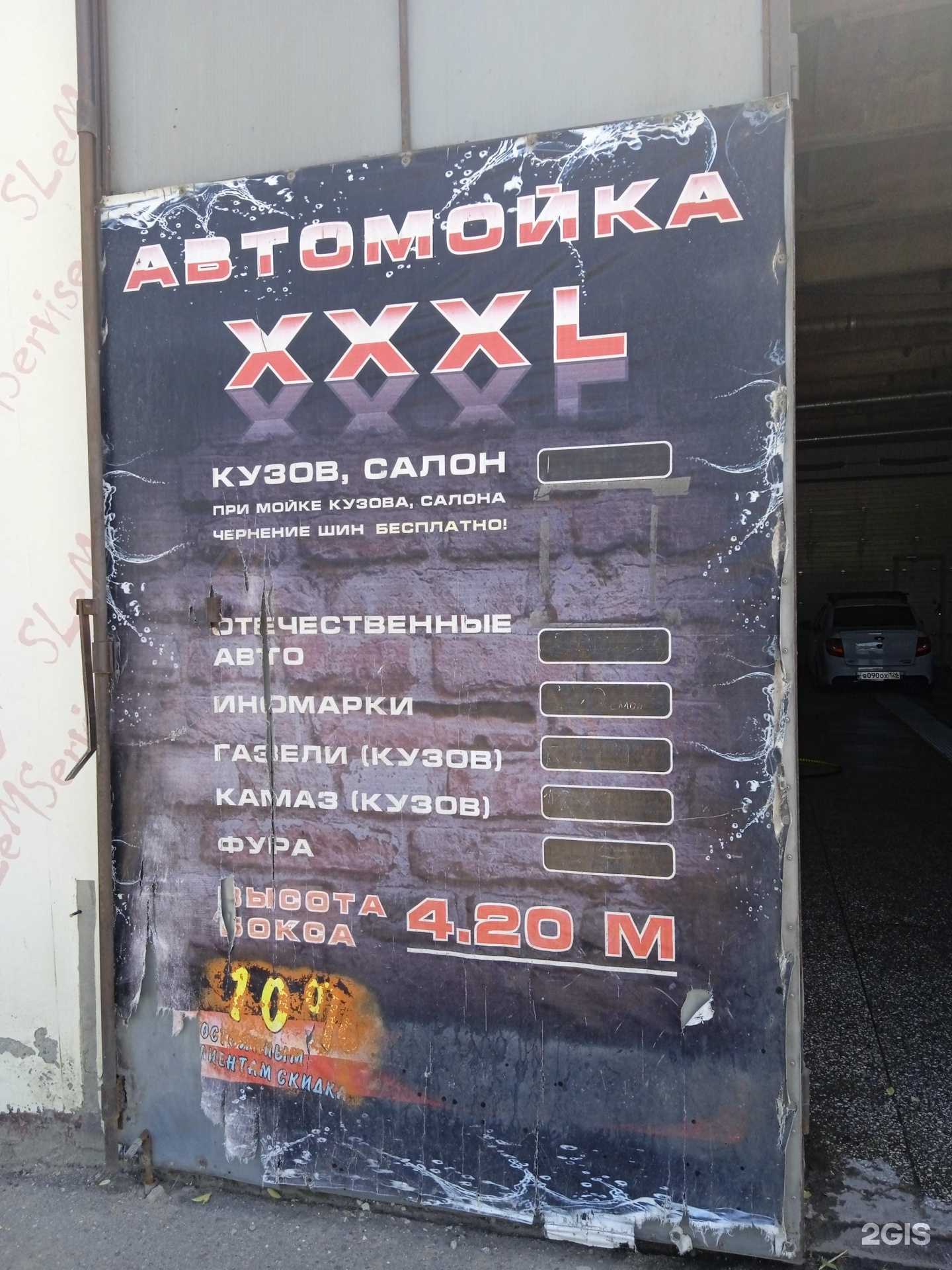 Отзывы на компанию XXXL в Ставрополе c фото