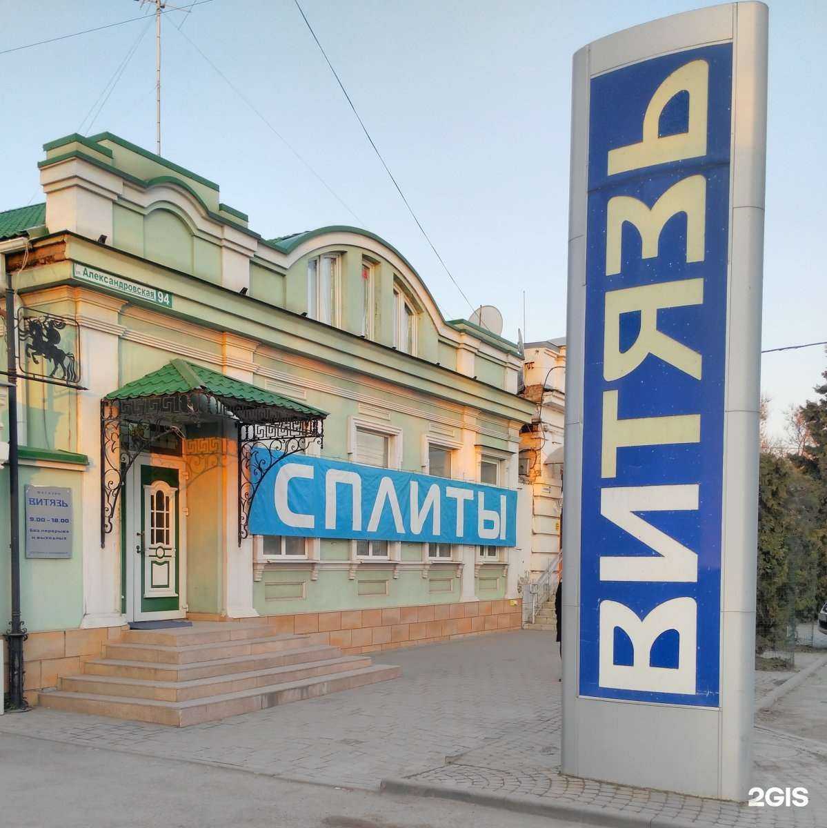 Отзывы на компанию Витязь в г. Таганрог c фото