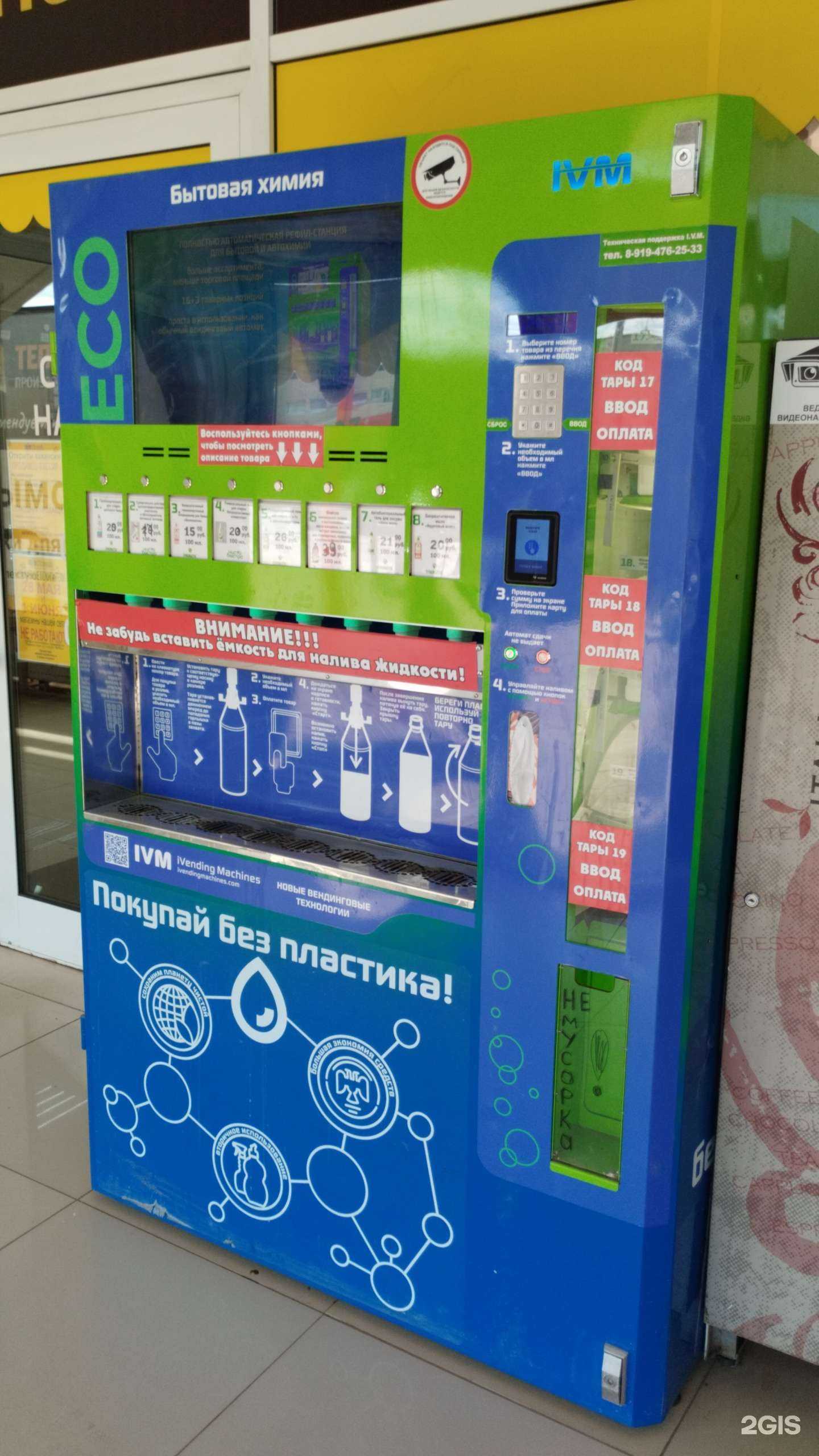 Отзывы на компанию Ivm.Refill в г. Пермь c фото