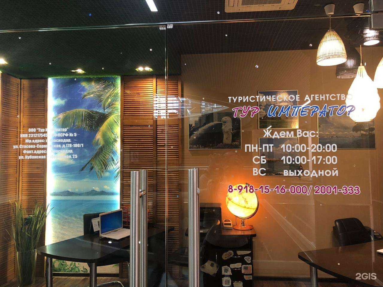 Отзывы на компанию Тур Император в Краснодаре c фото