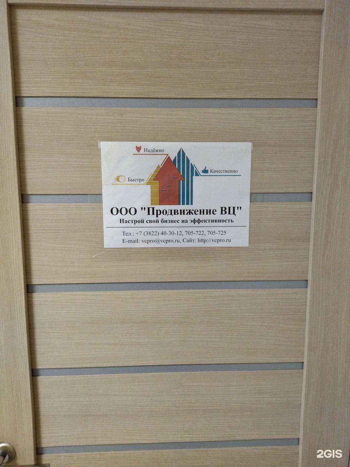 Отзывы на компанию Продвижение ВЦ в Томске c фото