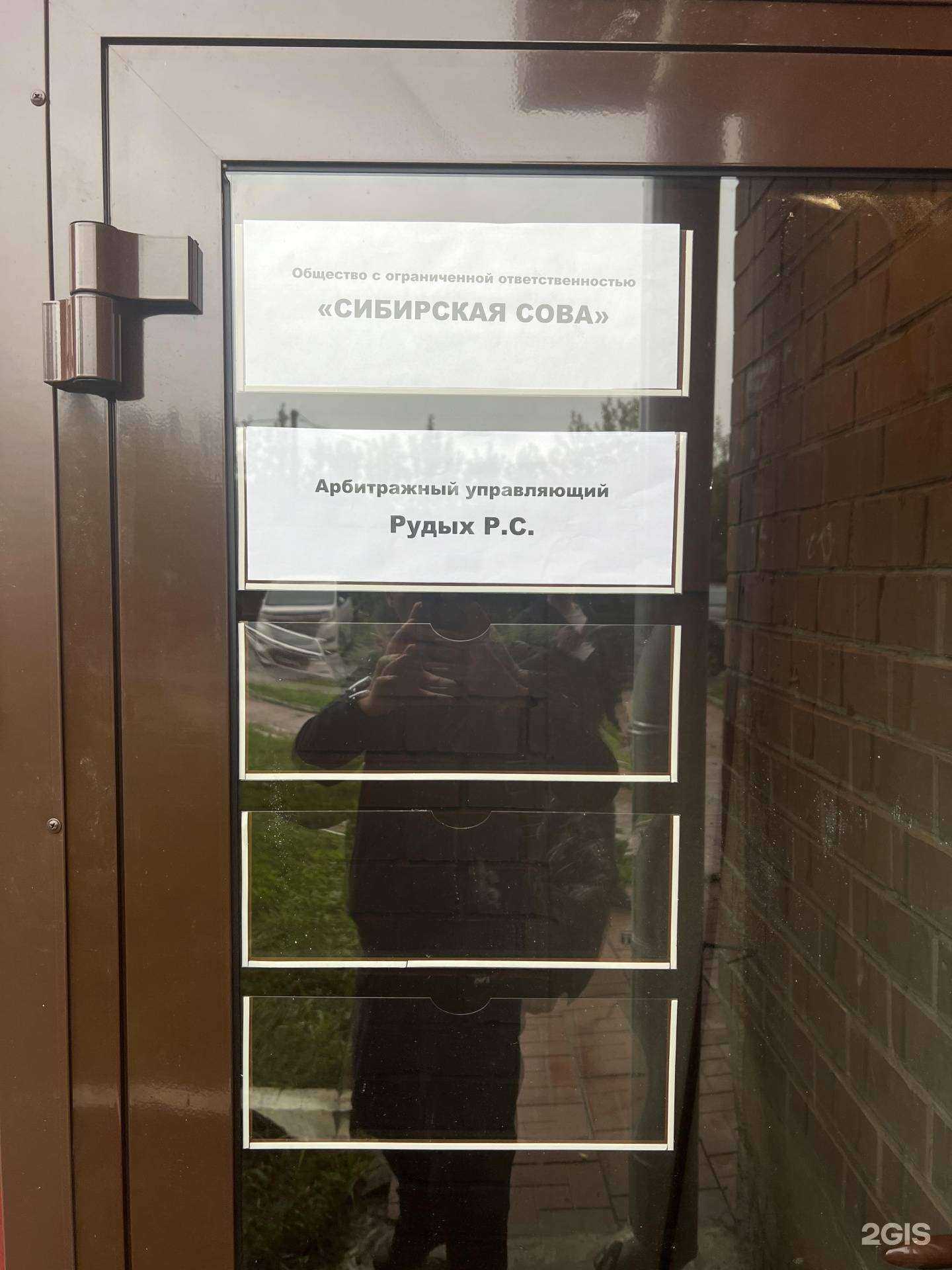 Отзывы на компанию Арбитражный управляющий в г. Иркутск c фото