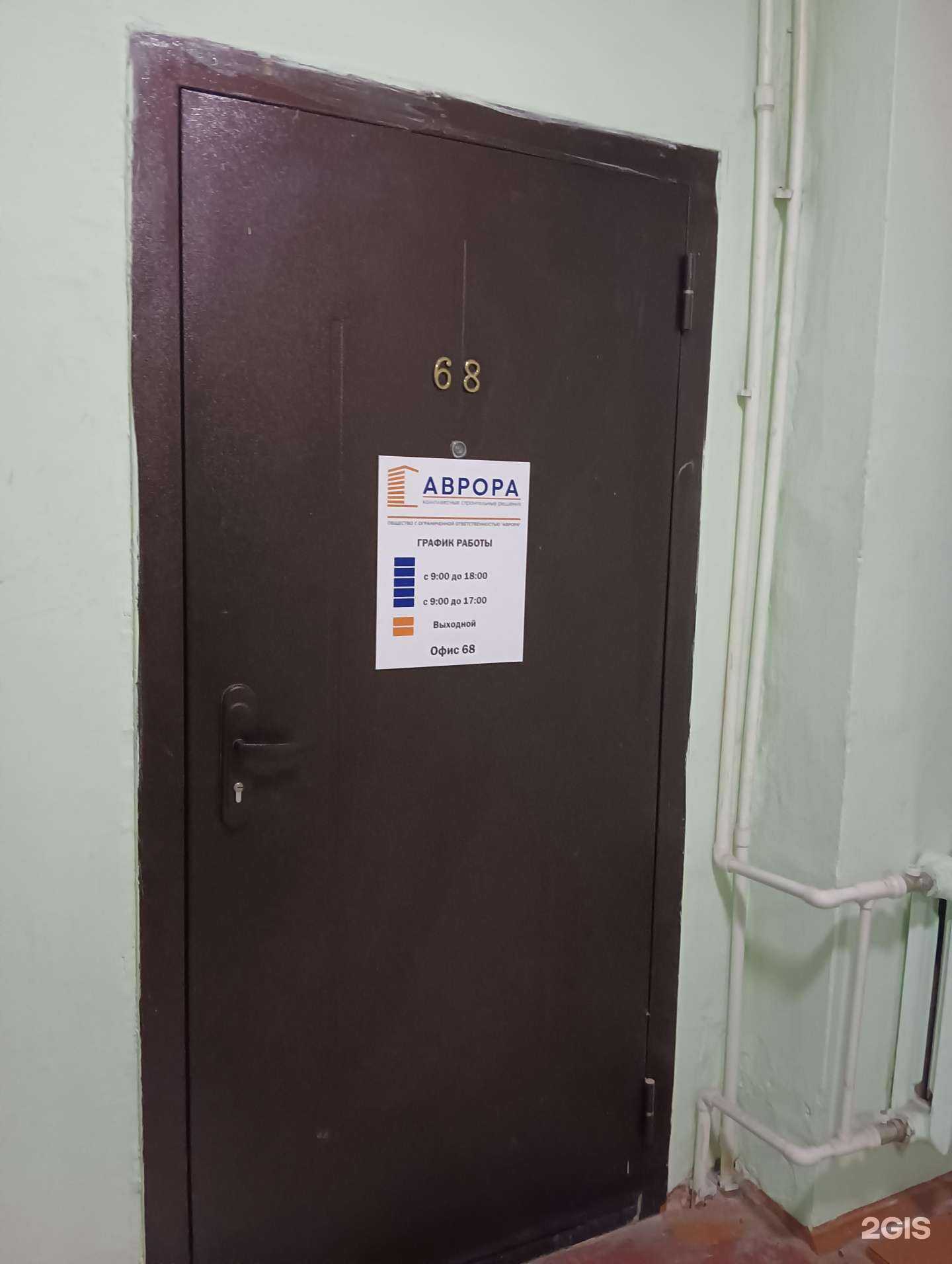 Отзывы на компанию Аврора в Новосибирске c фото