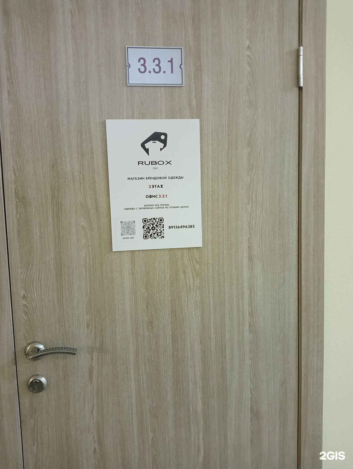 Отзывы на компанию Rubox в Омске c фото