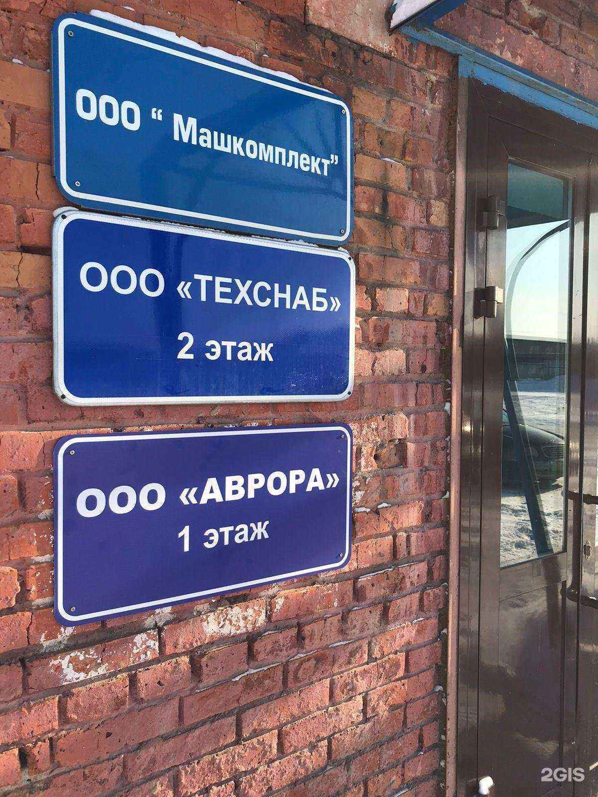 Отзывы на компанию Аврора в г. Новосибирск c фото