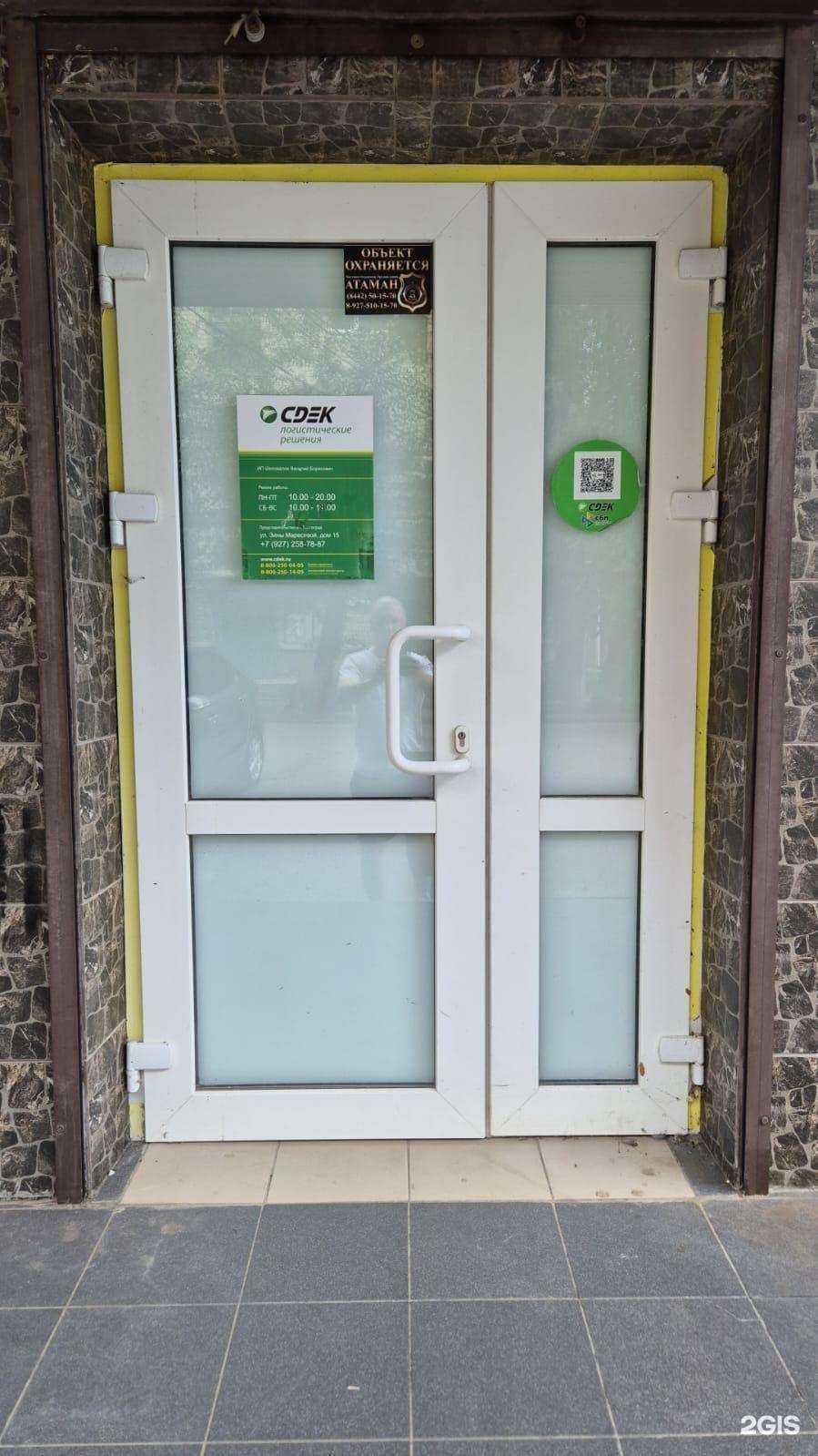 Отзывы на компанию CDEK в Волгограде c фото