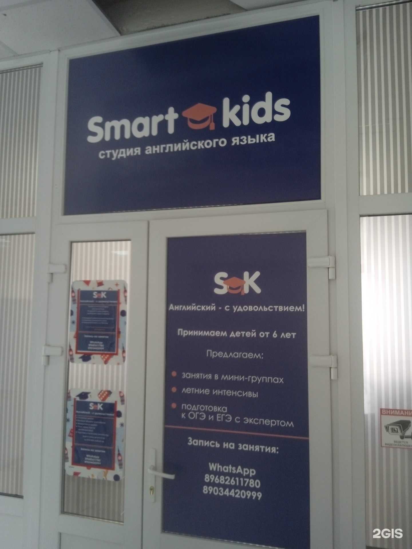 Отзывы на компанию Smart kids в Ставрополе c фото