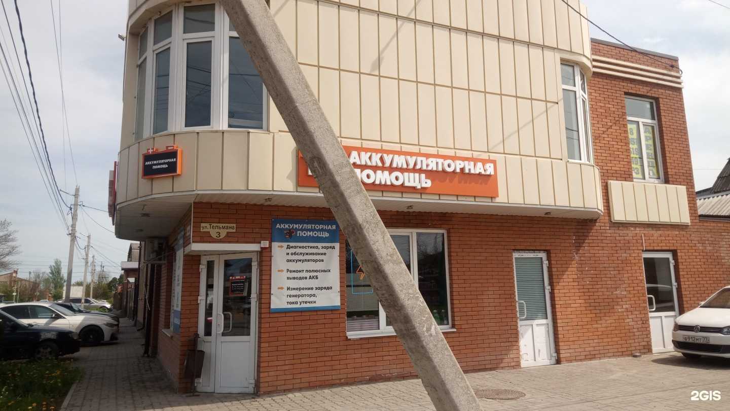 Отзывы на компанию Аккумуляторная Помощь в Батайске c фото - фотография 2 из 2