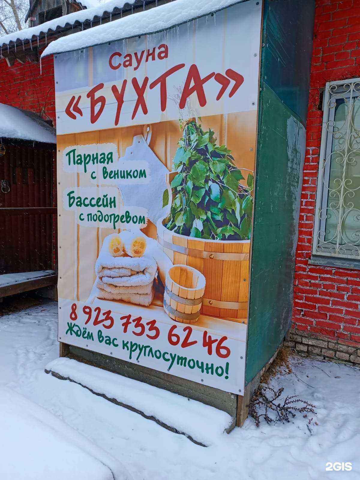 Отзывы на компанию Бухта в г. Новосибирск c фото