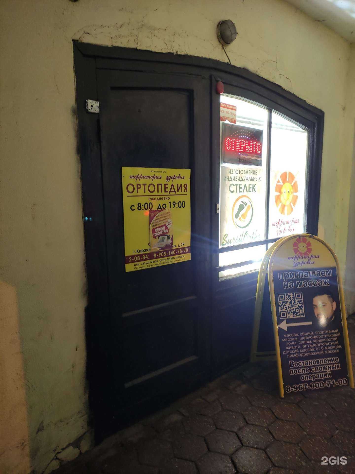 Отзывы на компанию Территория здоровья в Киржаче c фото