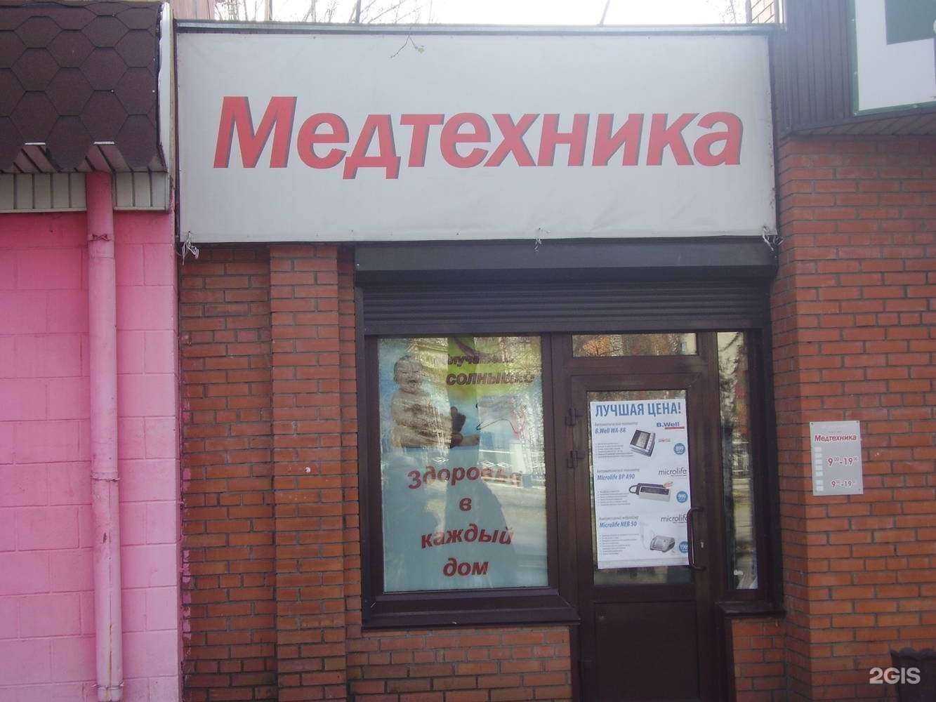 Отзывы на компанию Медтехника-нк в Прокопьевске c фото