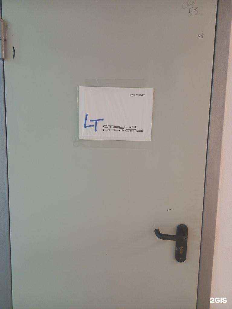 Отзывы на компанию LT в Краснодаре c фото