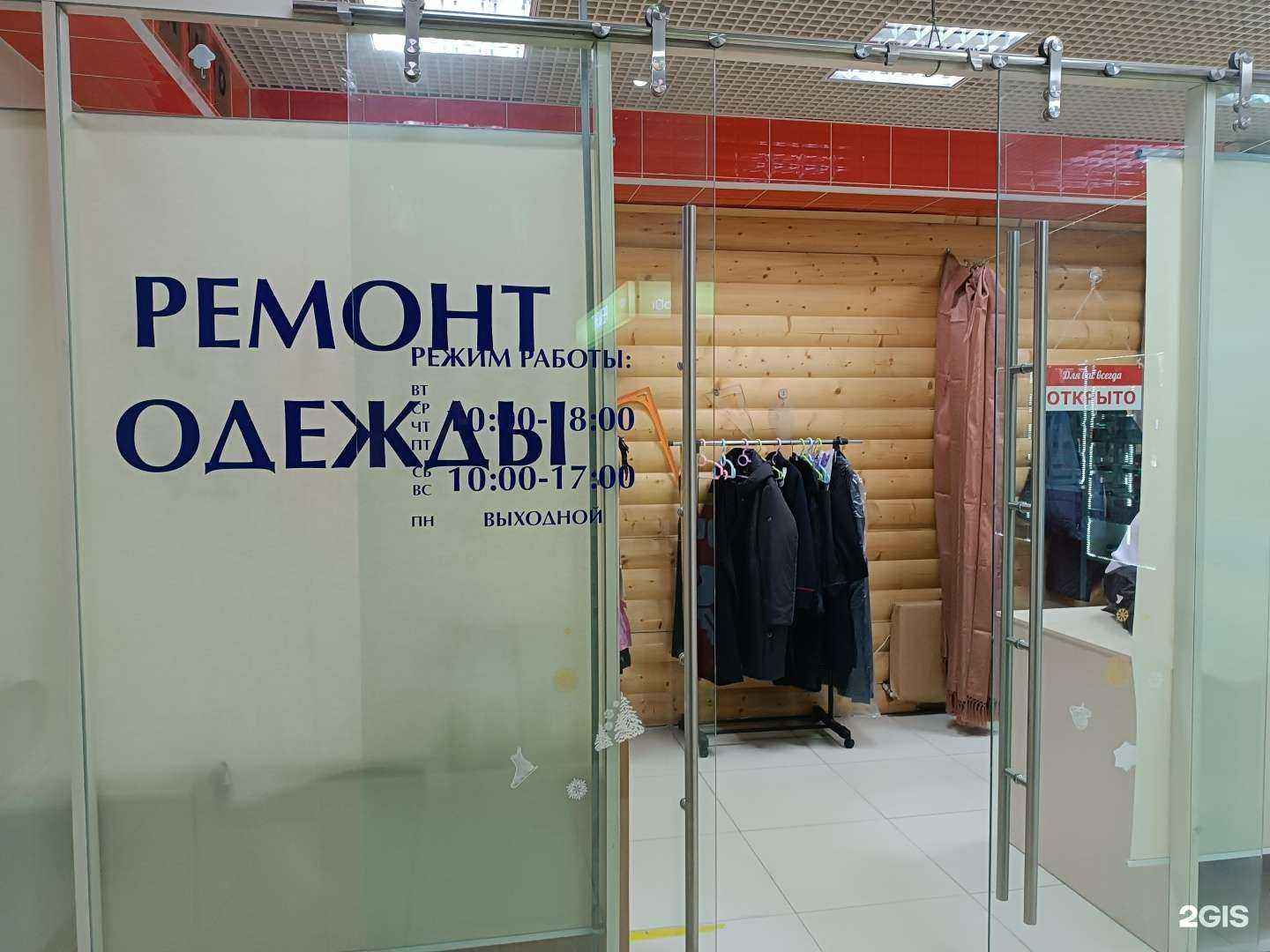 Отзывы на компанию Мастерская по ремонту одежды в г. Южно-Сахалинск c фото