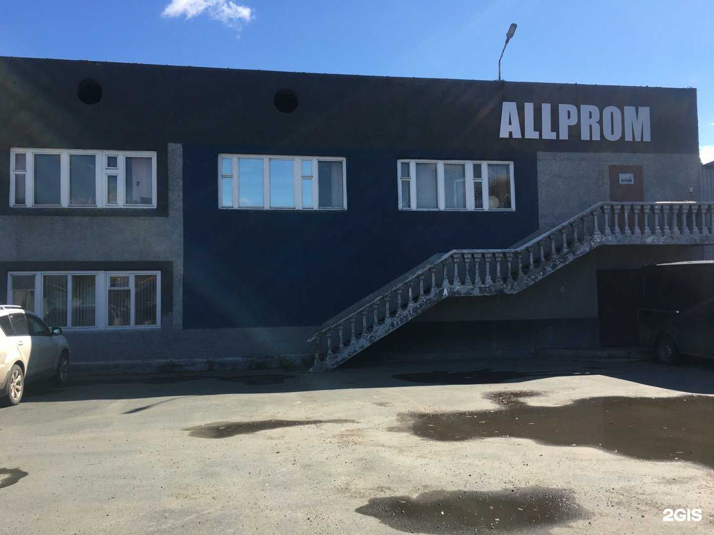 Отзывы на компанию АЛЬПРОМ в Челябинске c фото