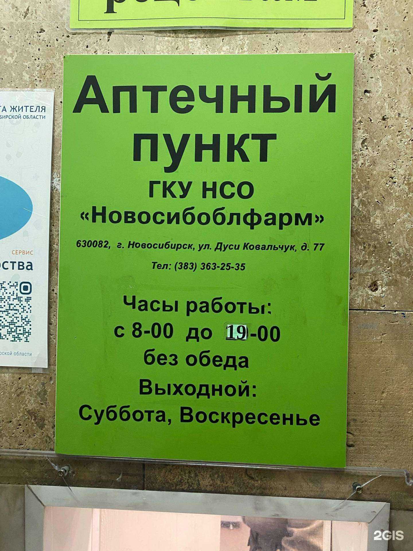 Отзывы на компанию Детская поликлиника в Новосибирске c фото