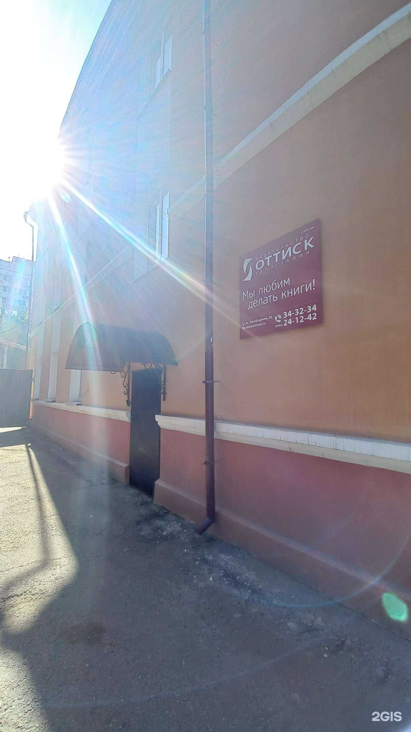 Отзывы на компанию Издательство оттиск в г. Иркутск c фото