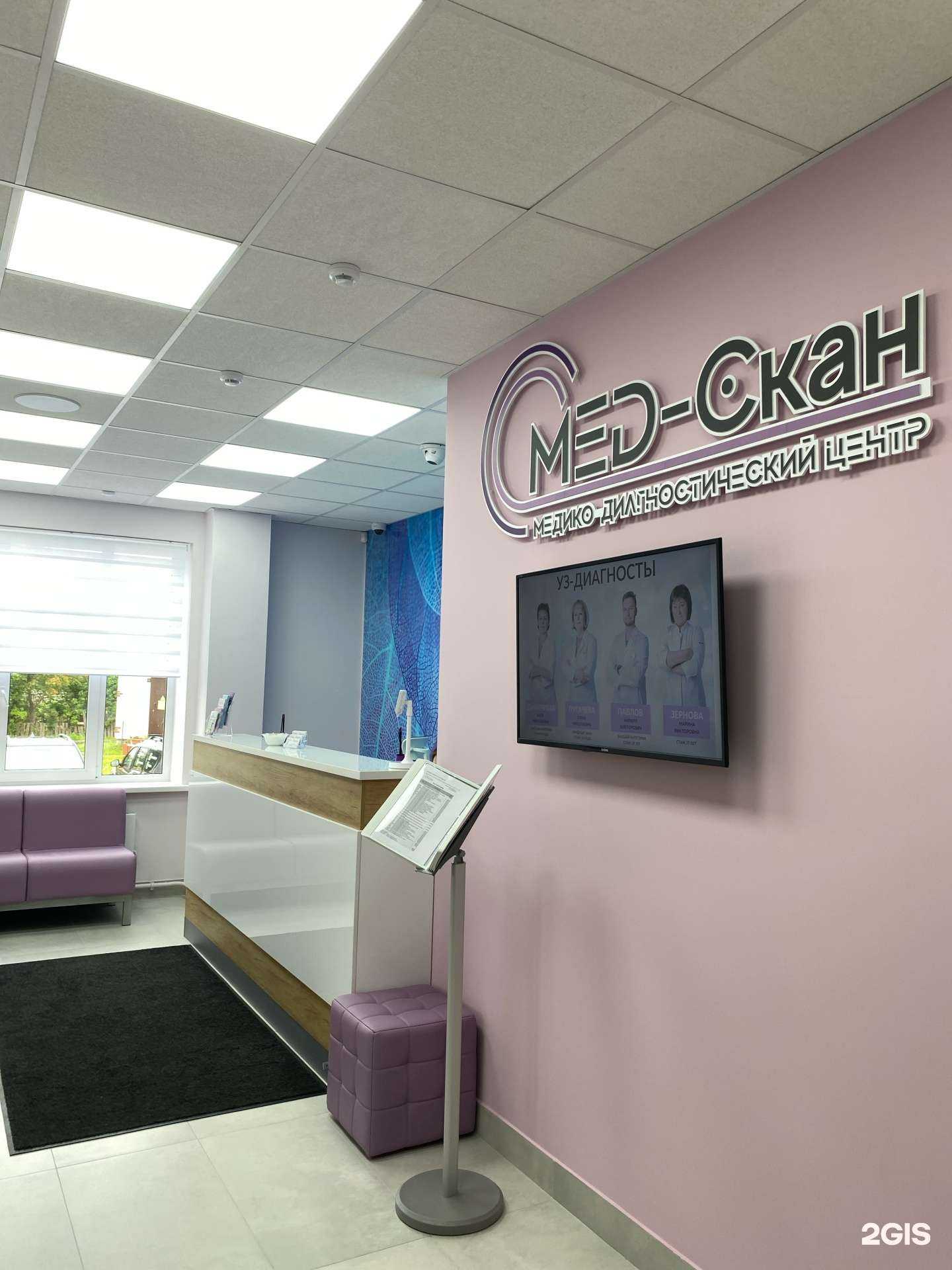 Отзывы на компанию Мed-скан в Пскове c фото