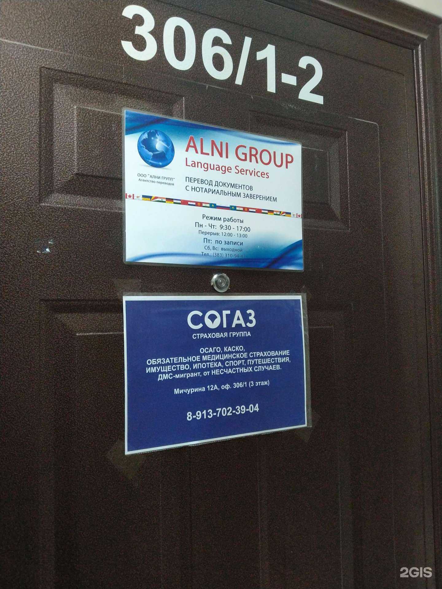 Отзывы на компанию Ални групп в Новосибирске c фото