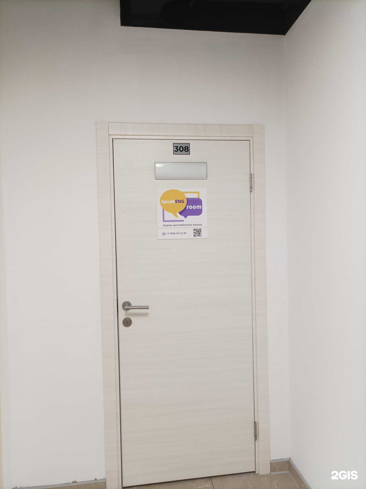 Отзывы на компанию SpeakEng room в г. Королёв c фото